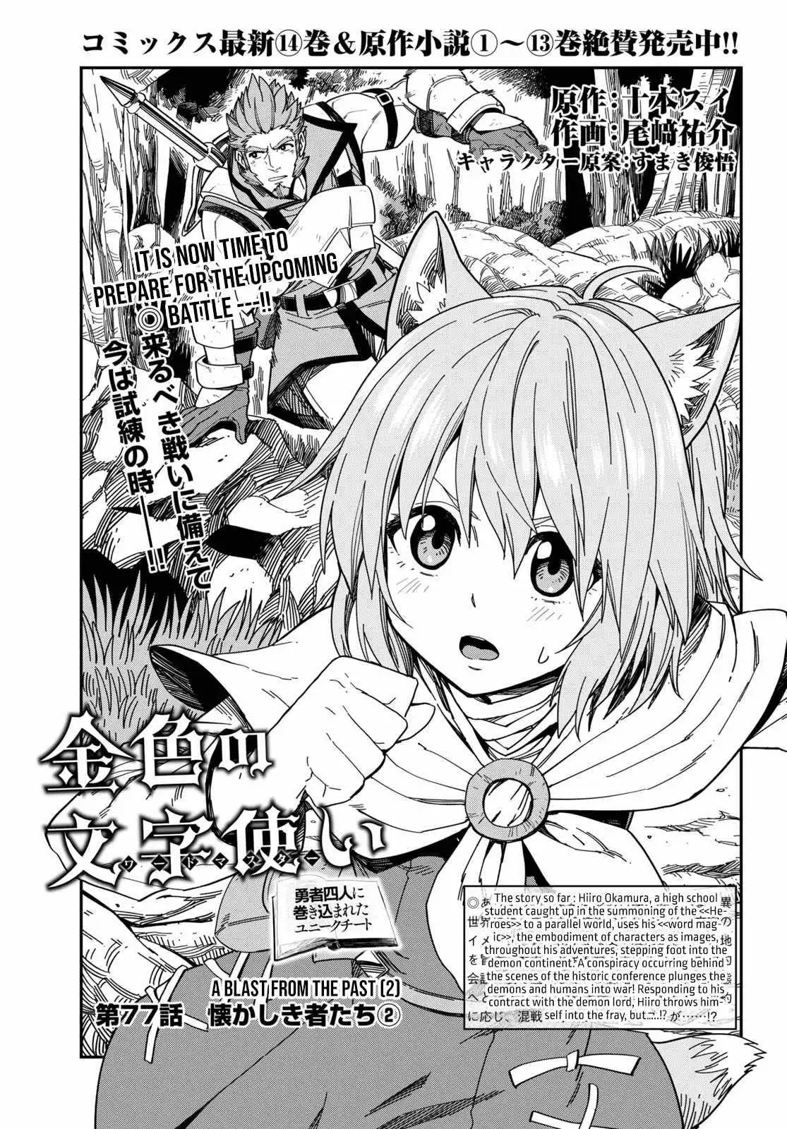 Konjiki no Moji Tsukai - Yuusha Yonin ni Makikomareta Unique Cheat Chapter 77 3